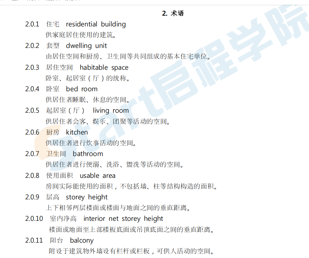 【不审核】GB_50096-2011_住宅设计规范及条文说明