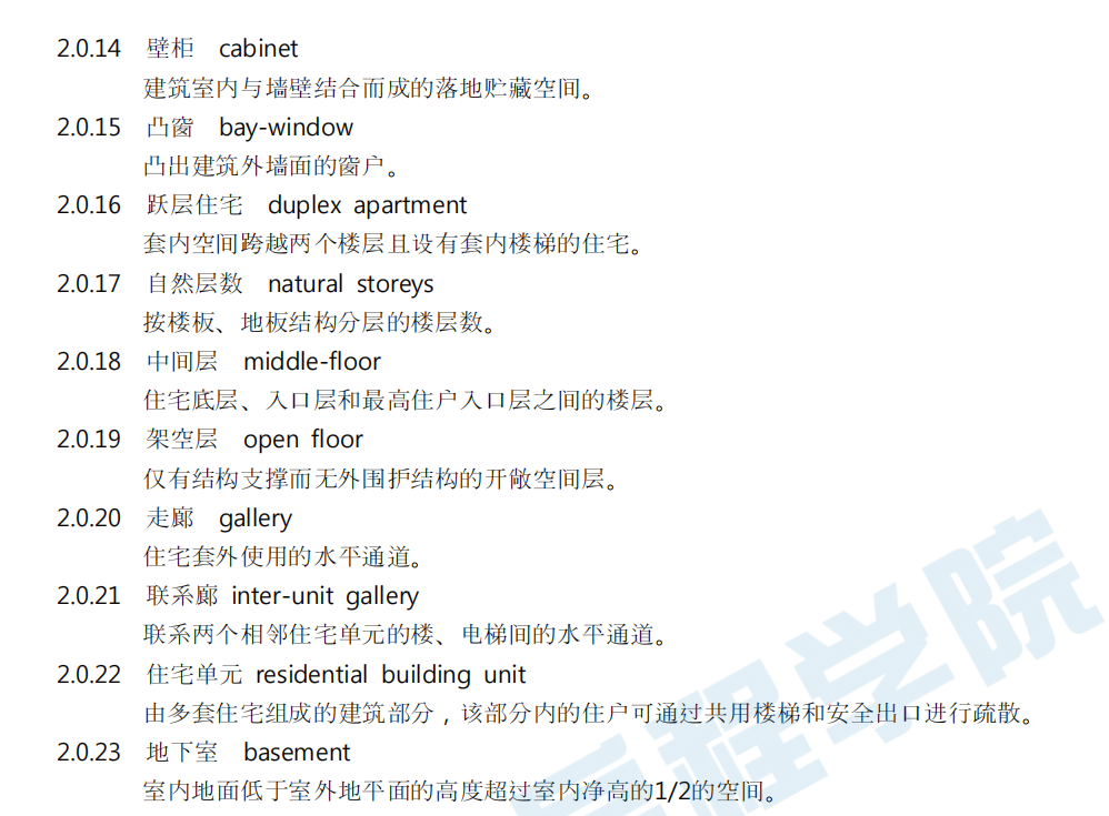 【不审核】GB_50096-2011_住宅设计规范及条文说明