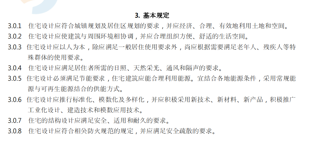 【不审核】GB_50096-2011_住宅设计规范及条文说明