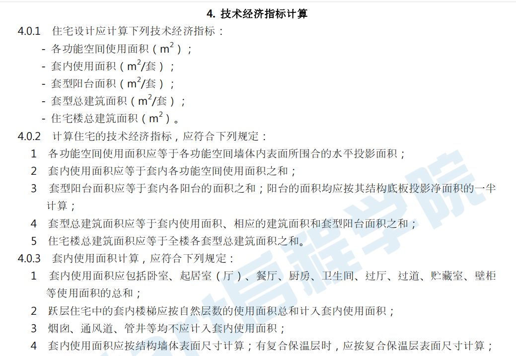 【不审核】GB_50096-2011_住宅设计规范及条文说明