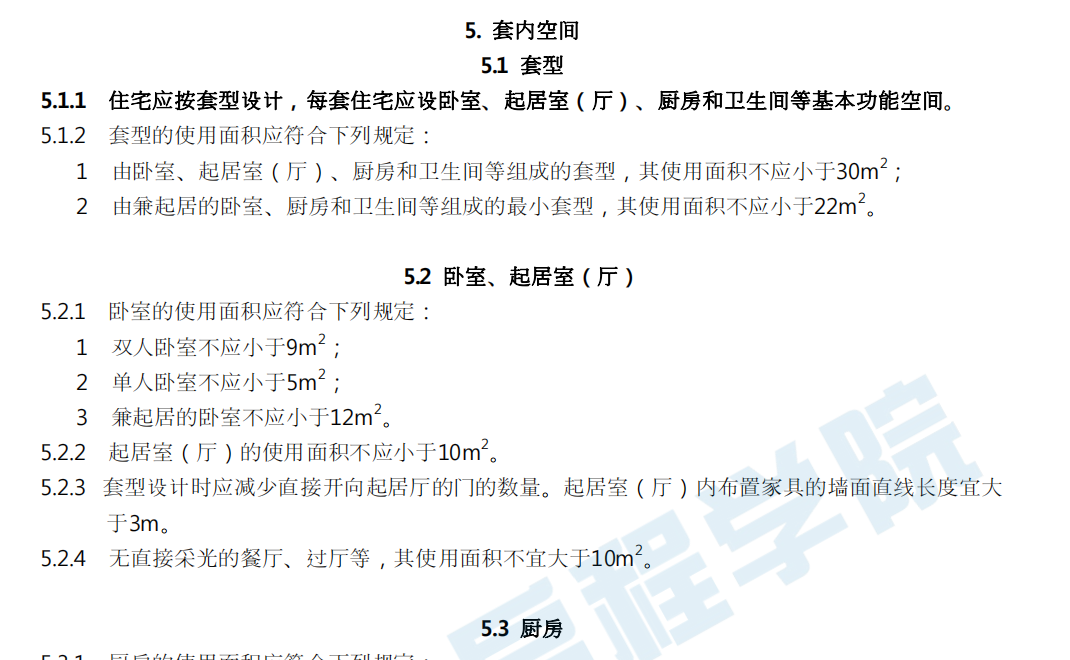 【不审核】GB_50096-2011_住宅设计规范及条文说明