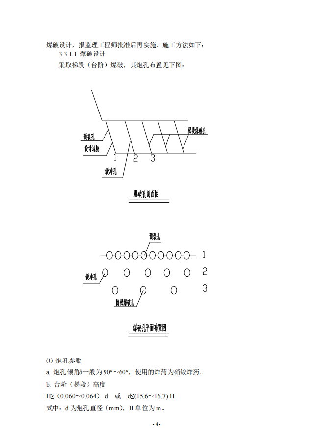 某路基高边坡专项施工方案