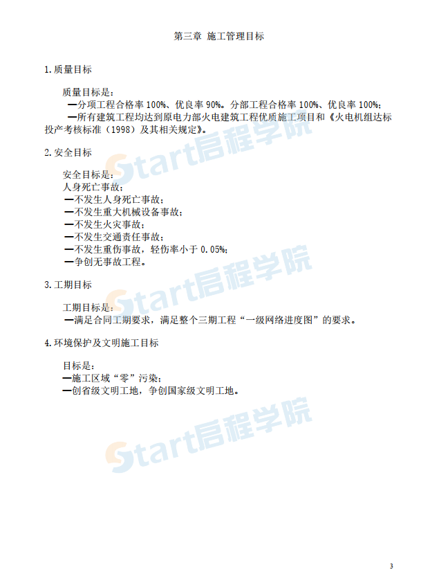 綜合樓廢水池工程施工組織設(shè)計(jì)方案施工組織設(shè)計(jì)方案