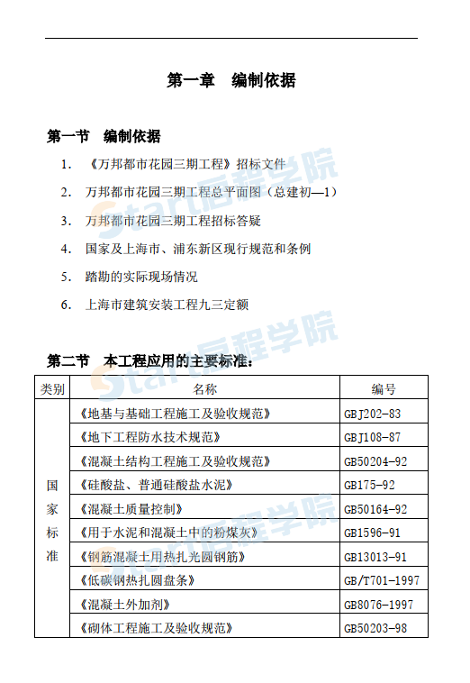 中建住宅小區(qū)施工組織設(shè)計(jì)施工方案