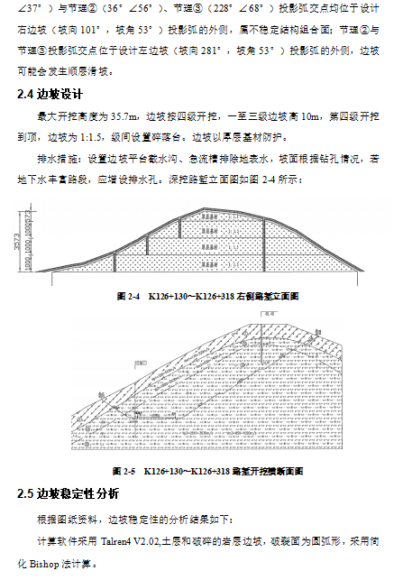 大橋接線路基高邊坡安全專項施工方案