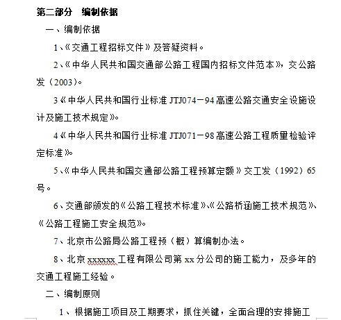 公路波形梁钢板护栏工程施工方案