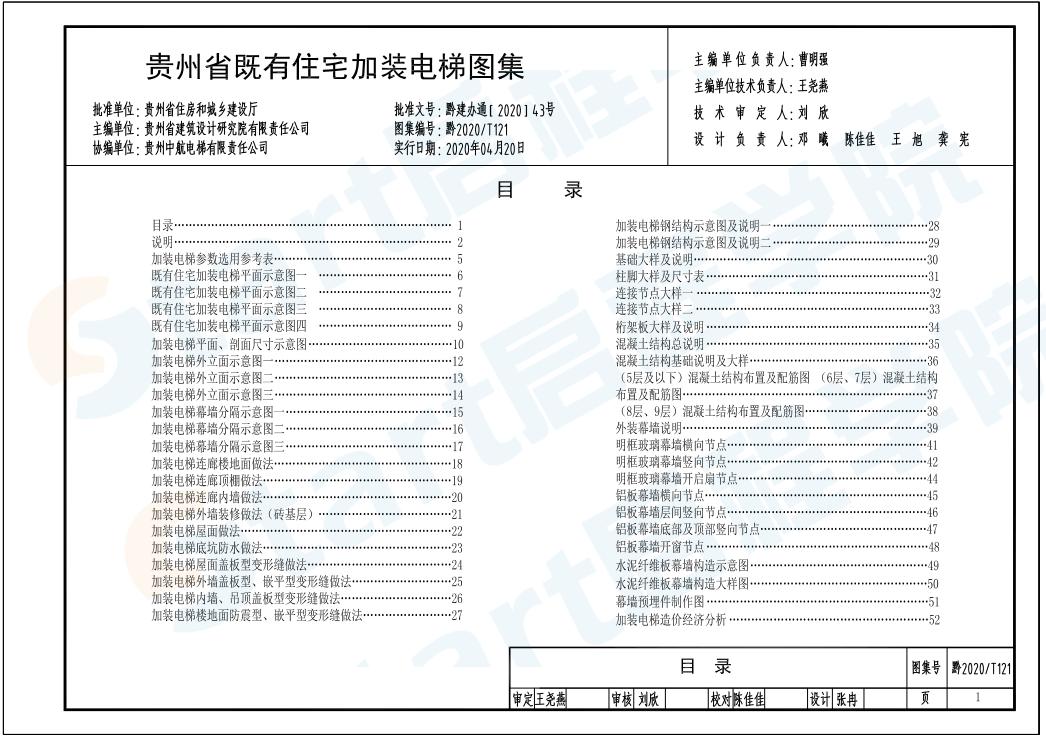 贵州省既有住宅假装电梯图集