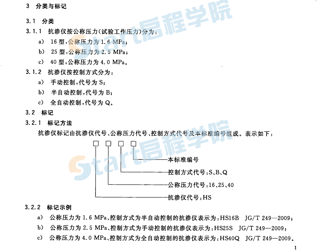 JGT249-2009 混凝土抗渗仪