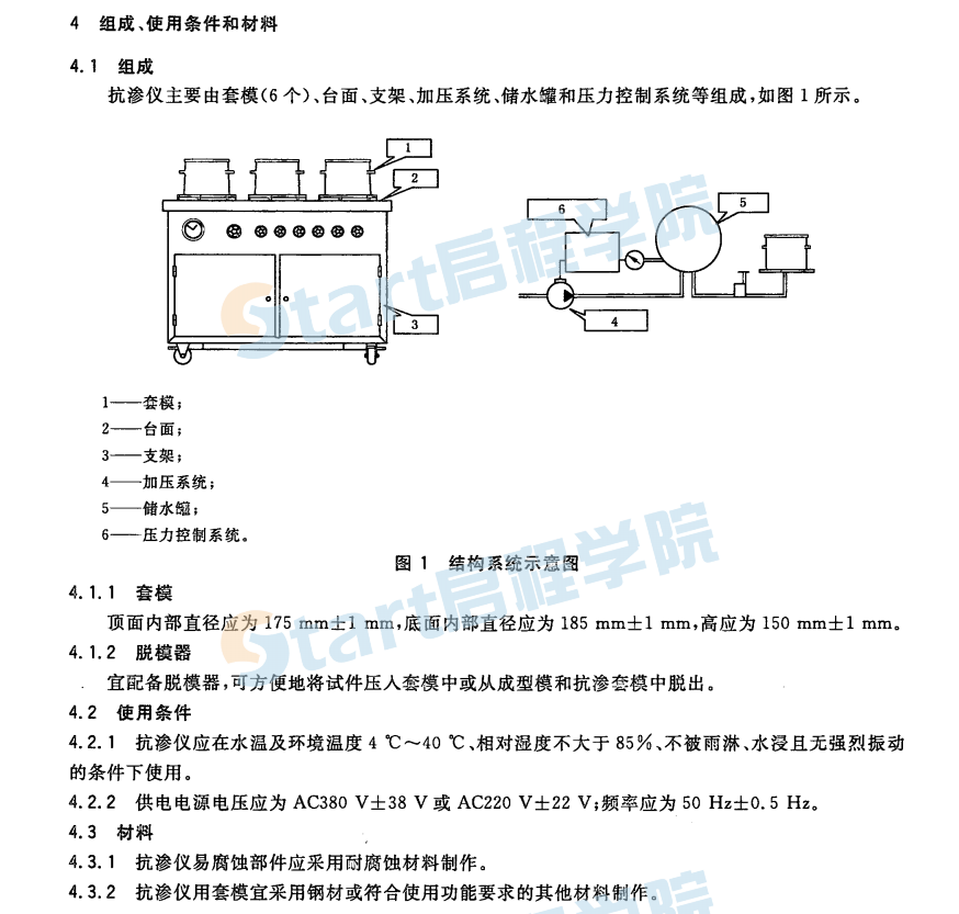 JGT249-2009 混凝土抗渗仪