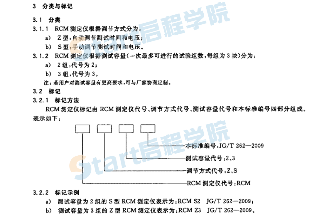 JGT262-2009 混凝土氯离子扩散系数测定仪