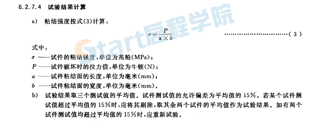 JGT333-2011 混凝土裂缝修补灌浆材料技术条件