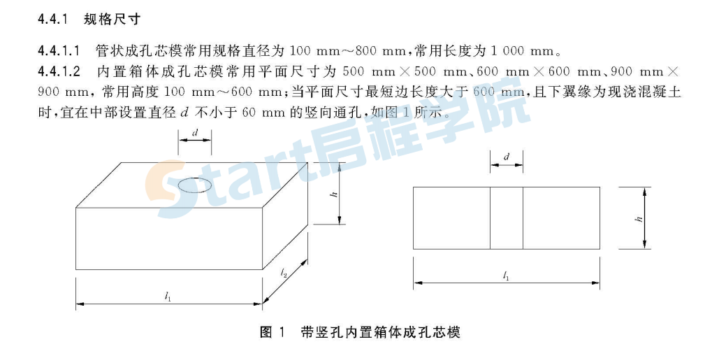 JGT352-2017 混凝土结构用成孔芯模