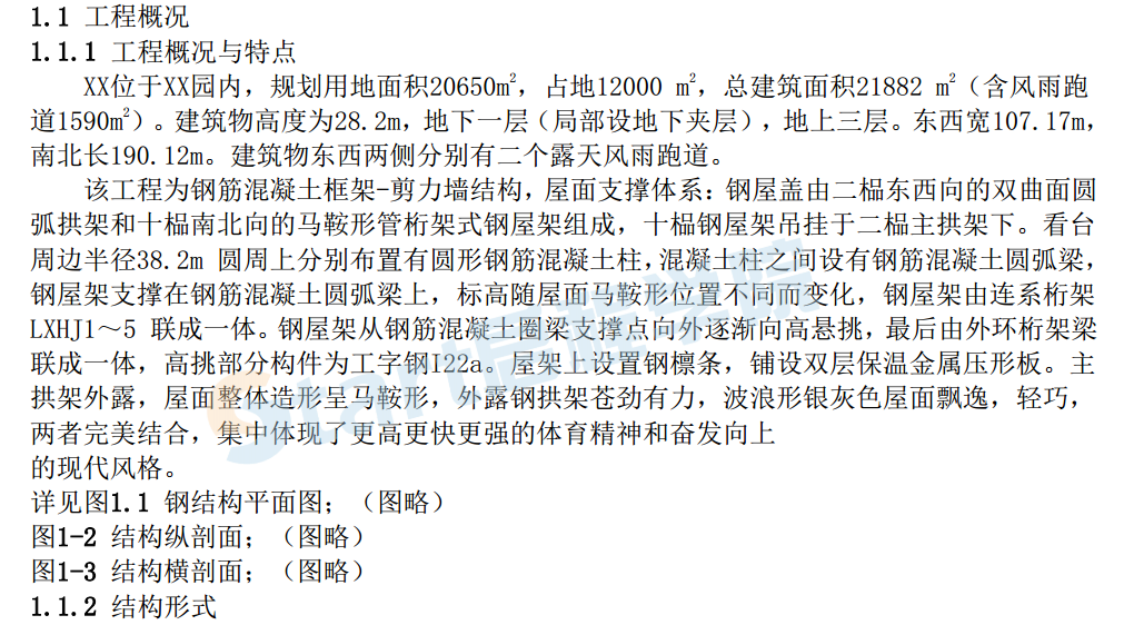 体育综合馆钢结构工程施工组织设计