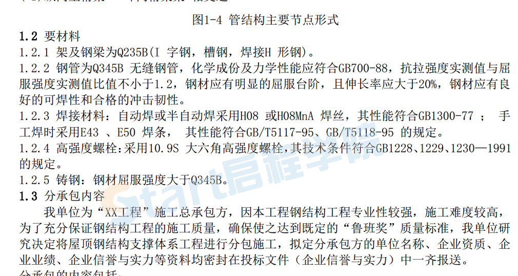 体育综合馆钢结构工程施工组织设计