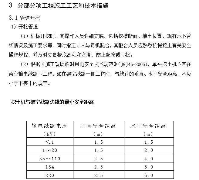 雨污分流施工组织方案