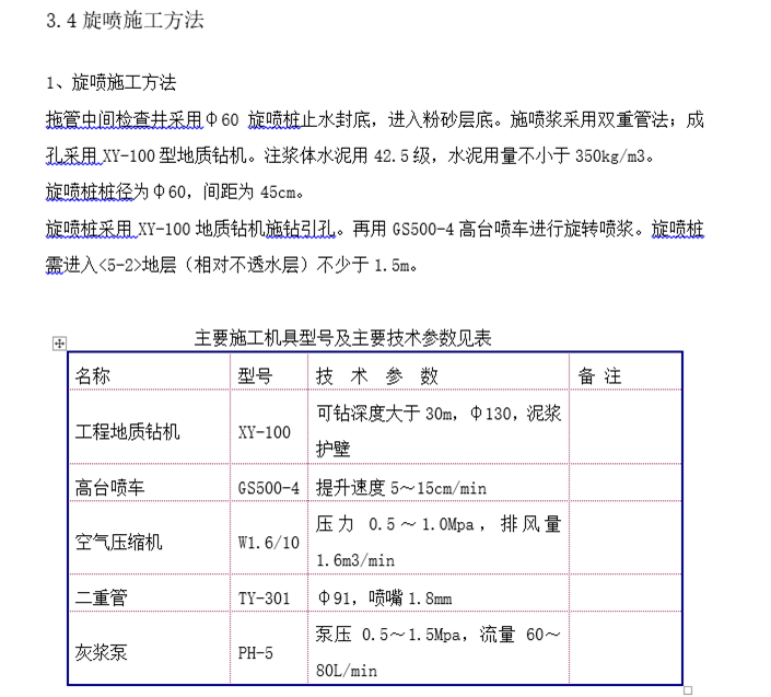 雨污分流施工组织方案