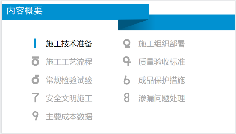 防水工程施工技术要点