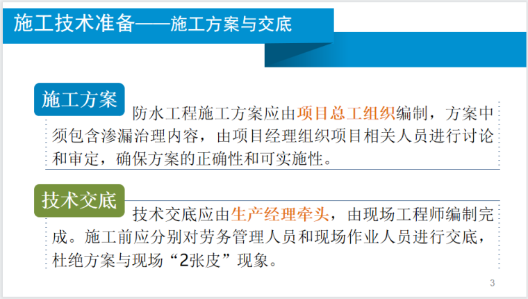 防水工程施工技术要点