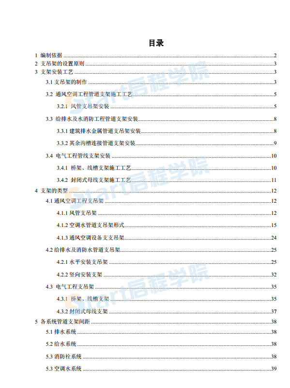 机电安装支吊架施工方案