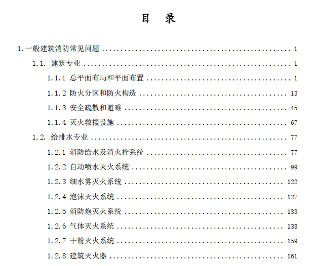 建设工程消防验收技术指南