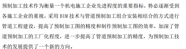 BIM技术在管道预制组合中的应用