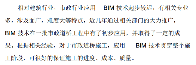 浅谈bim技术在市政施工中应用及revit软件建模实例学习