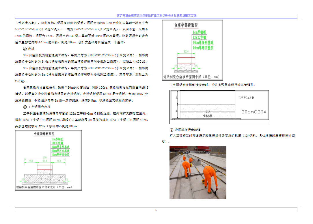 某预制梁场专项施工方案