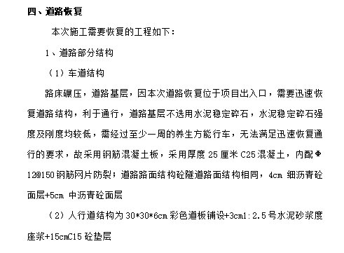 道路改造工程道路拆除及恢复施工方案