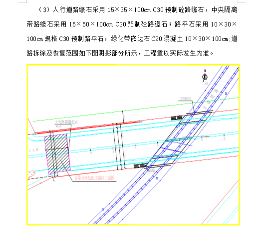 道路改造工程道路拆除及恢复施工方案