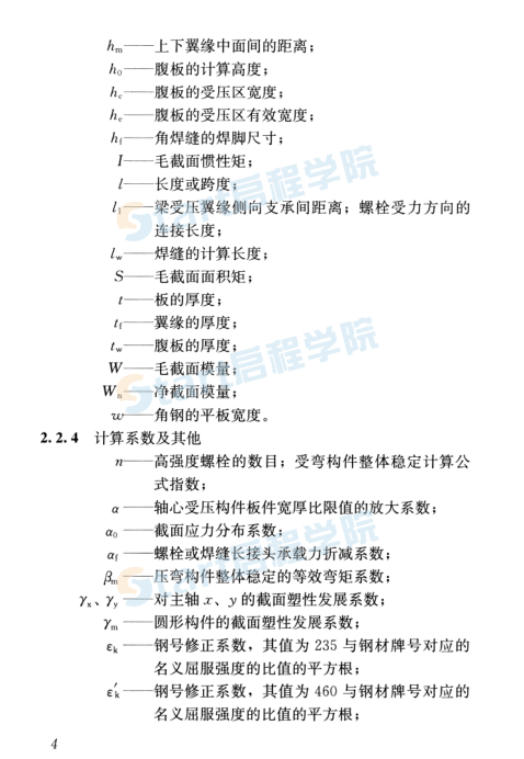 高强钢结构设计标准