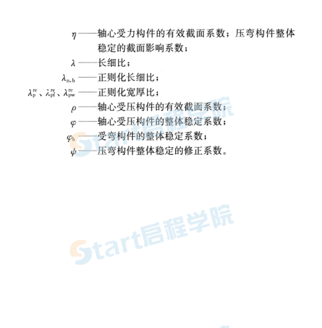 高强钢结构设计标准