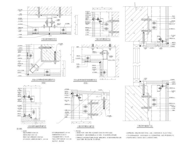 99个干挂石材幕墙节点详图