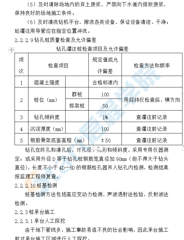 城市某主干道技术标施工组织设计