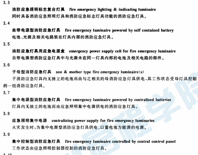 GB17945-2010_消防应急和疏散指示系统