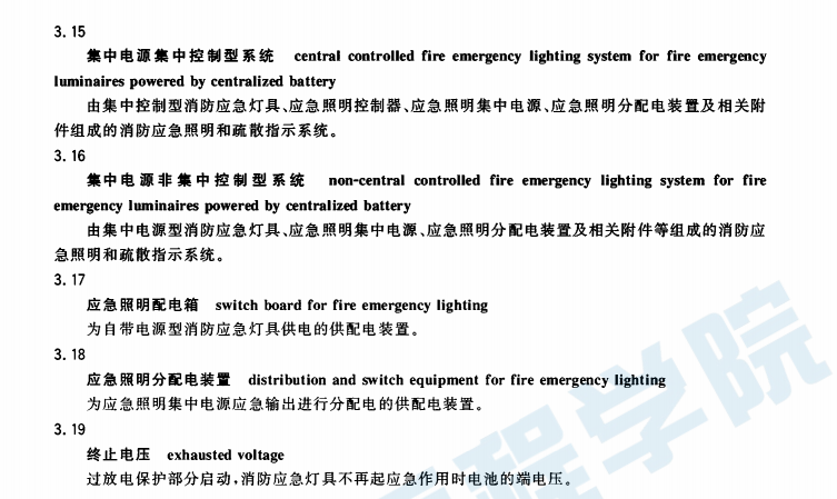 GB17945-2010_消防应急和疏散指示系统