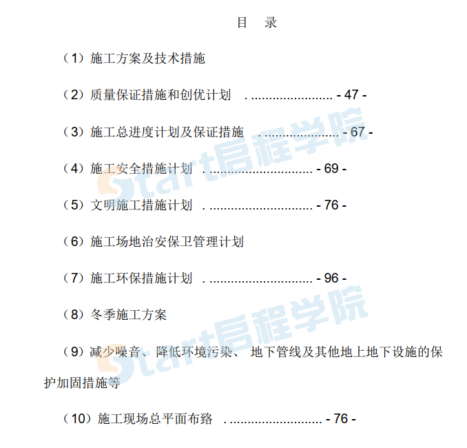 南丹35KV变电站施工组织设计