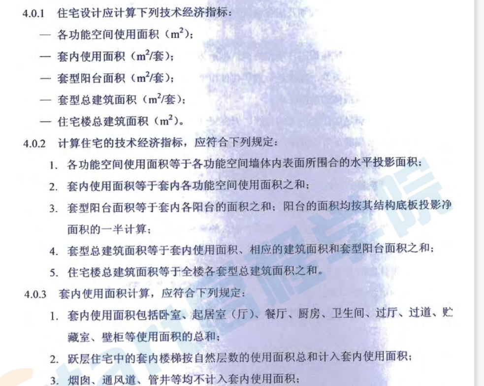 【不审核】GB50096-2011 住宅设计规范