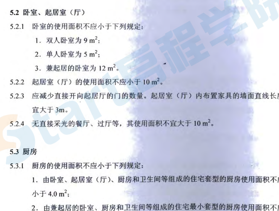【不审核】GB50096-2011 住宅设计规范