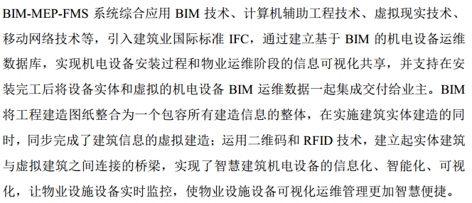 BIM可视化在智慧楼宇中的功能应用