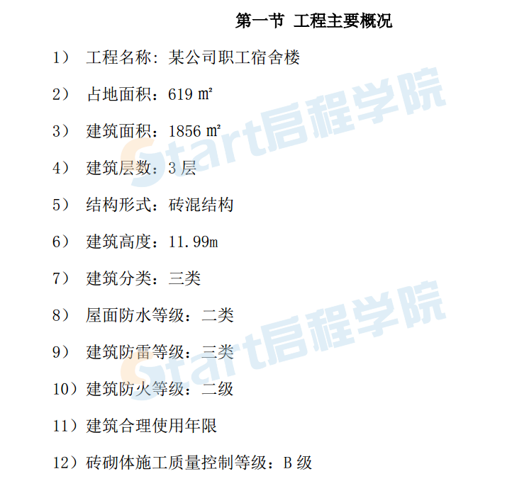 公司宿舍楼工程施工组织设计