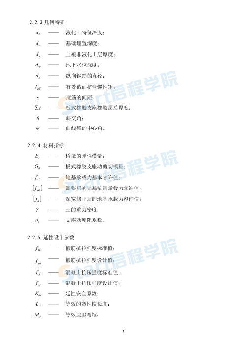 公路桥梁抗震设计规范