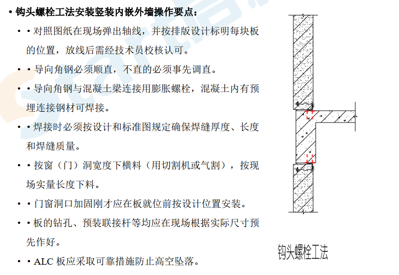 ALC隔墙板施工方案