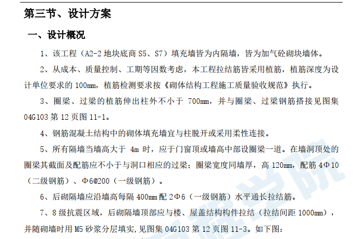 [昆明]砌筑工程施工方案