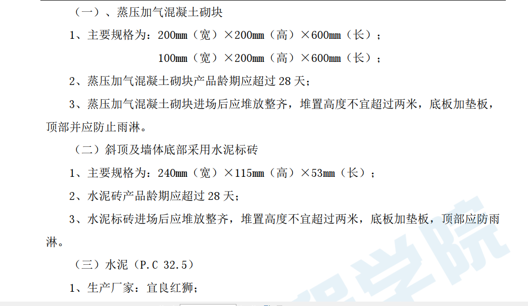 [昆明]砌筑工程施工方案