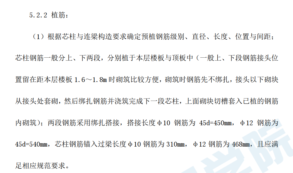 加氣混凝土砌塊砌筑工程施工方案