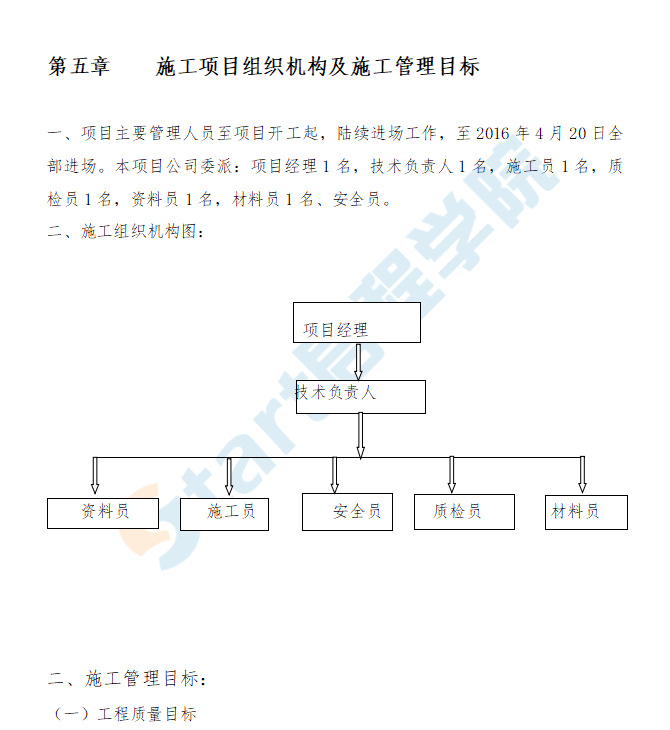 乡村渡改人行悬索桥工程项目施工组织设计