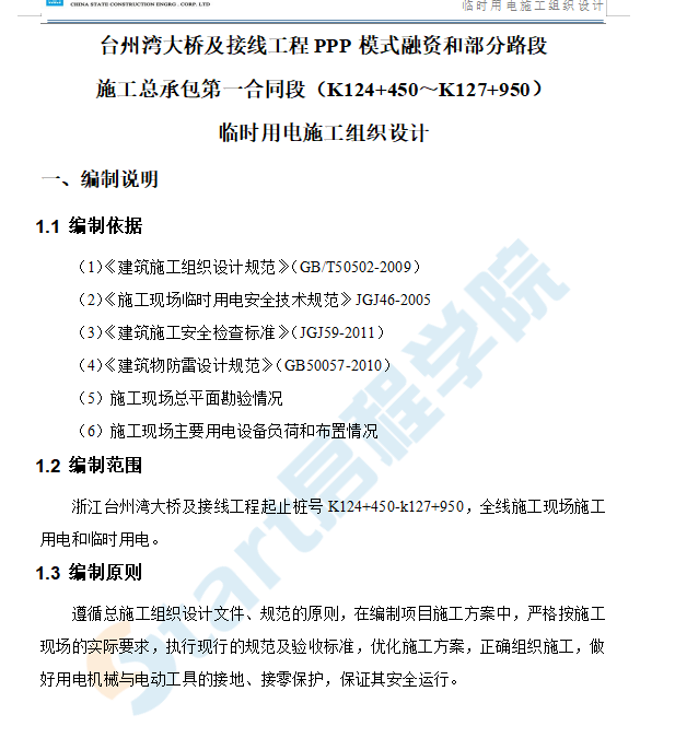 大桥及接线PPP项目临时用电施组设计