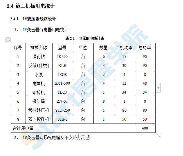 大桥及接线PPP项目临时用电施组设计