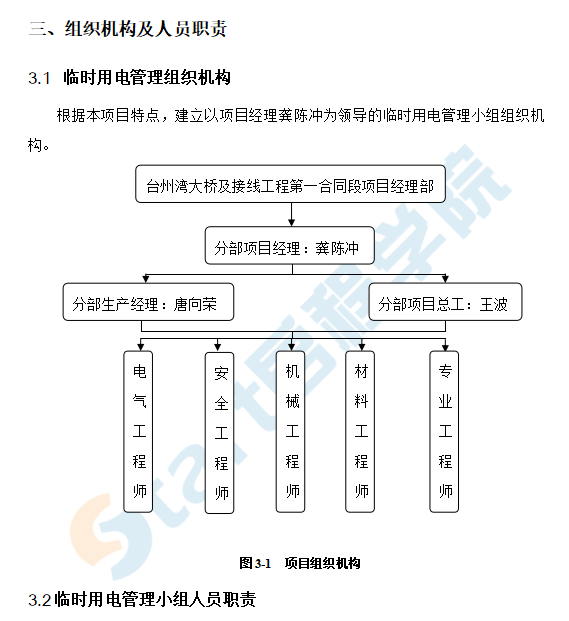 大桥及接线PPP项目临时用电施组设计