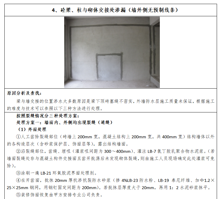 住宅建筑屋面渗漏维修施工工艺标准